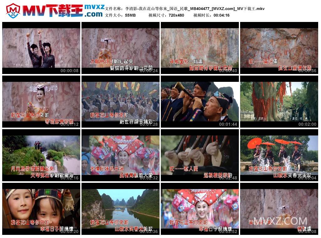 李清影-我在花山等你来_国语_民歌_MB404477